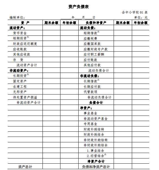 中小学校会计制度