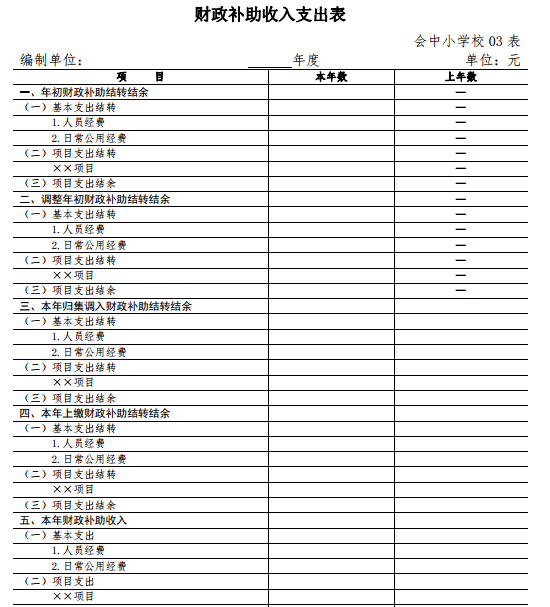 中小学校会计制度